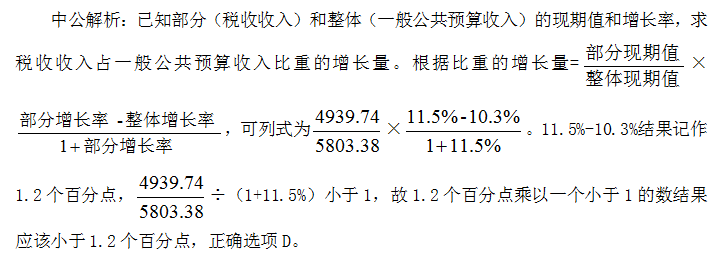 2020辽宁公益岗考试行测：“增长量和增长率”，