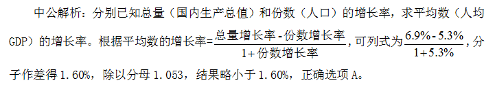 2020辽宁公益岗考试行测：“增长量和增长率”，