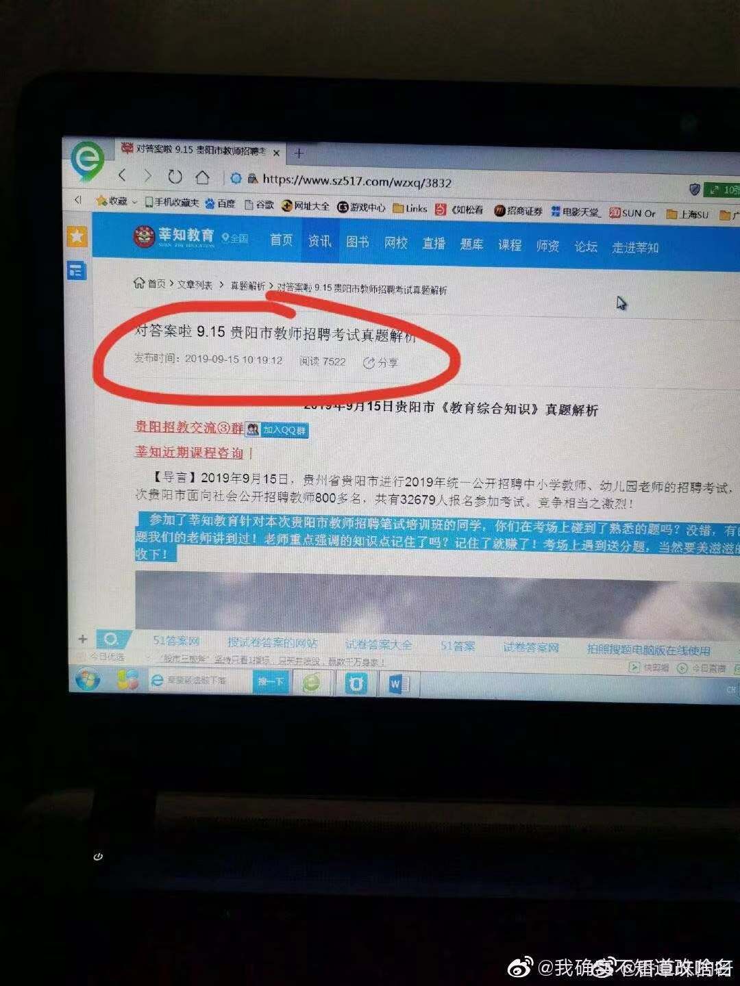 考试结束不久培训机构公布答案？贵阳调查“教师招考疑泄题”