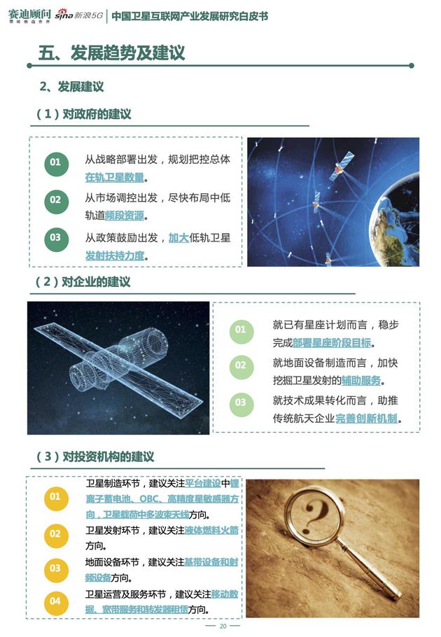 《新基建之中国卫星互联网产业发展研究白皮书》节选