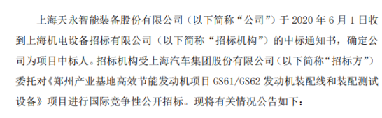 天永智能收到中标通知书中标价格（合计）6168万元