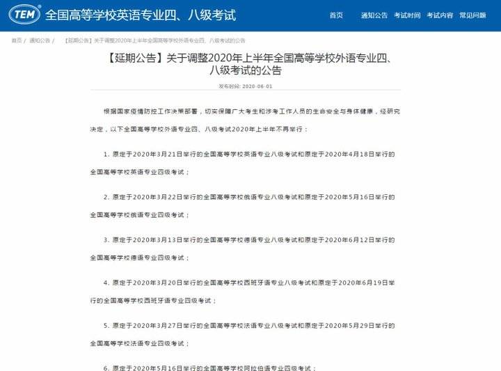 全国高校外语专四、专八考试今年上半年不再举