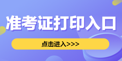 2020湖南永州市委巡察信息中心招聘考试打印准考