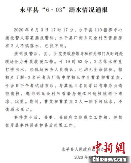 图为通报截图。永平县人民政府新闻办公室官方微博截图