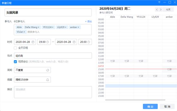 同事会议时间难协调？这款智能办公平台为你排忧解难