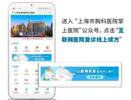 上海市胸科医院互联网医院正式上线 覆盖呼吸内科等学科