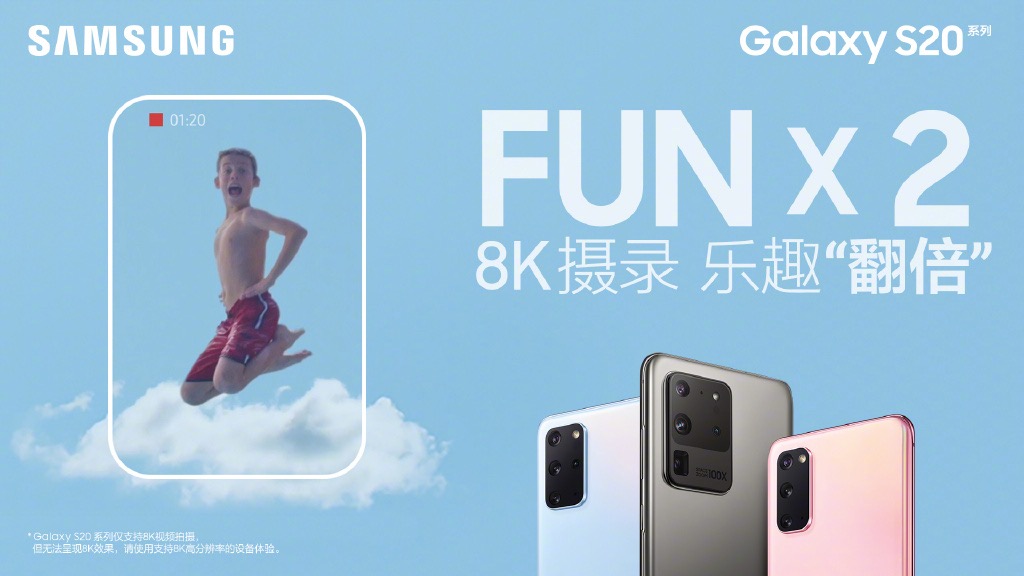 三星Galaxy S20 5G系列全系支持8K拍摄 视频时代从此