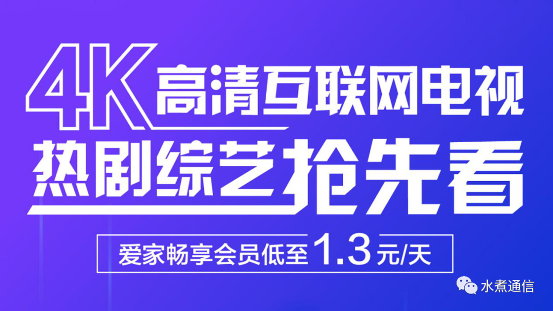 网罗各大视频APP热剧综艺，中国移动互联网电视