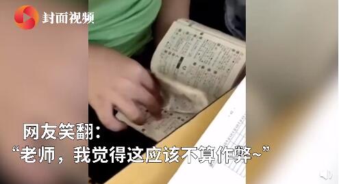 数学考试小学生偷查字典 网友：语文老师看见估计要气到发疯！