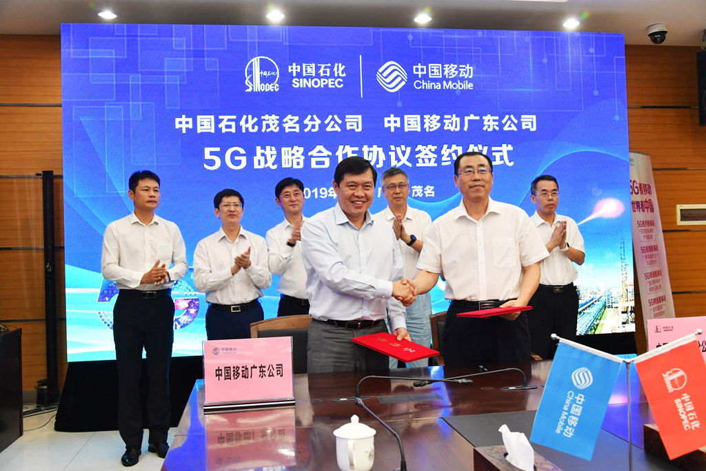 广东移动携手茂名石化打造“5G+工业互联网”应