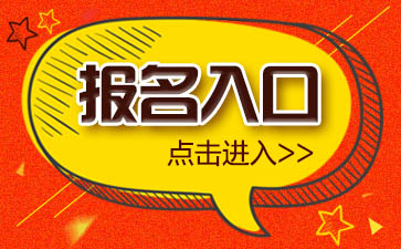 2020上半年全国教师资格证考试报名入口