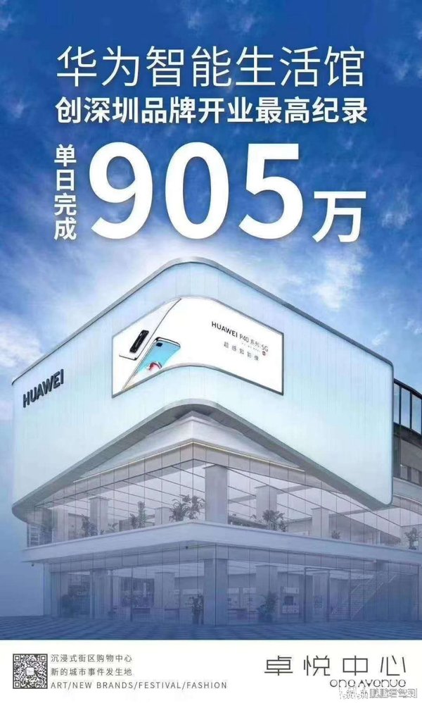 首日成交额破900万！华为智能生活馆创下了深圳品牌开业记录