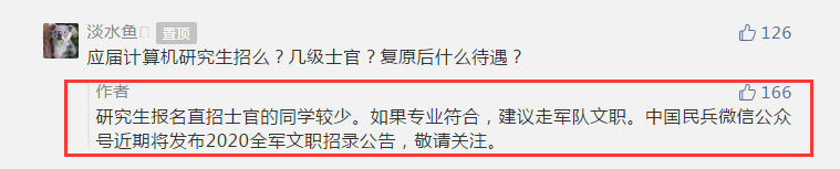 2020军队文职考试公告即将发布？