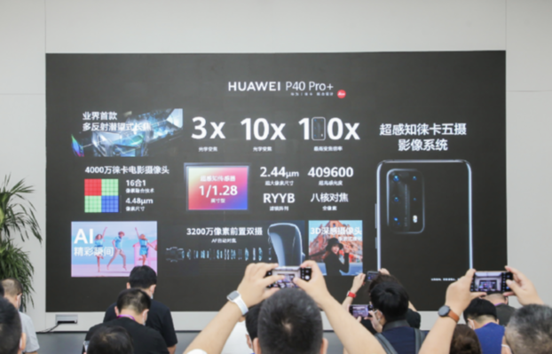 双“舰”合璧 HUAWEI P40 Pro+与华为智能生活馆齐亮