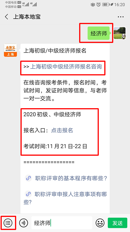 最新2020中级经济师考试时间表公布11月21日考试