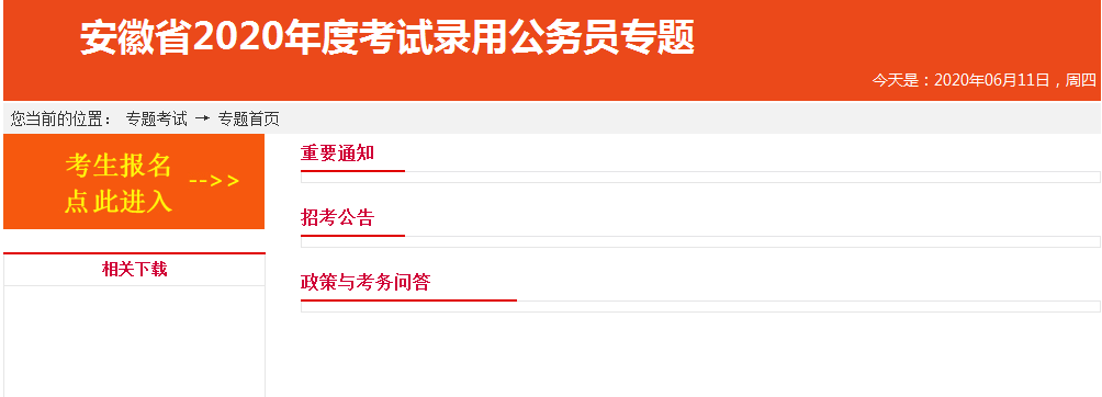 安徽省2020年度考试录用公务员公告即将在安徽人