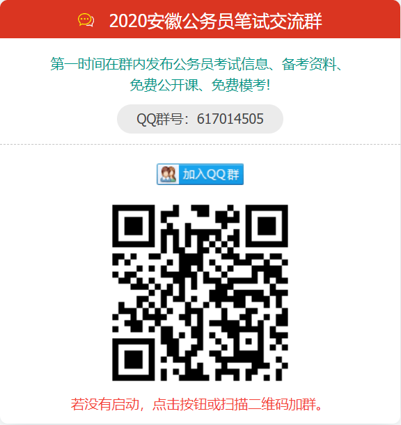 2020安徽公务员考试招录专题已上线！安徽省考公告发布时间