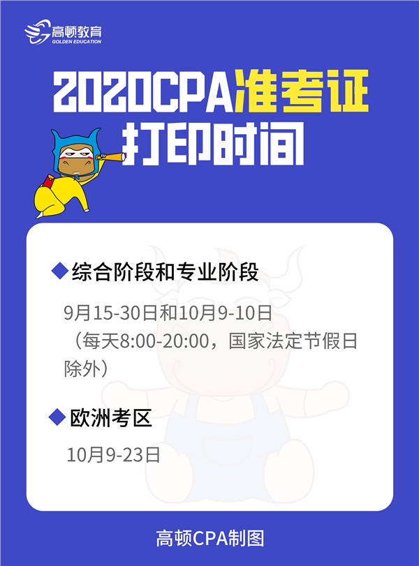 020年杭州cpa考试准考证打印时间