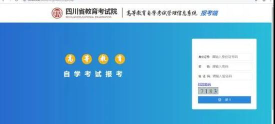 2020年上半年四川省高等教育自学考试课程报考在即 流程来了