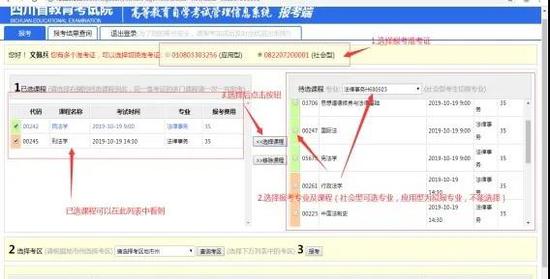 2020年上半年四川省高等教育自学考试课程报考在即 流程来了