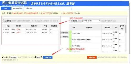 2020年上半年四川省高等教育自学考试课程报考在即 流程来了