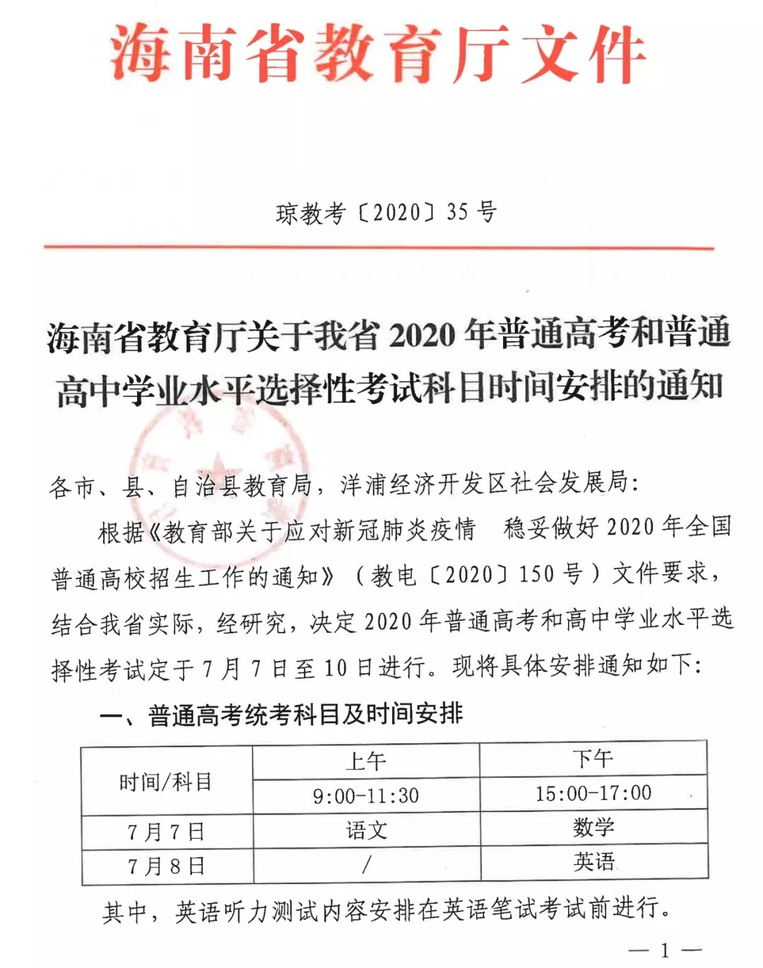 定了！2020年海南高考各科目考试时间这样安排