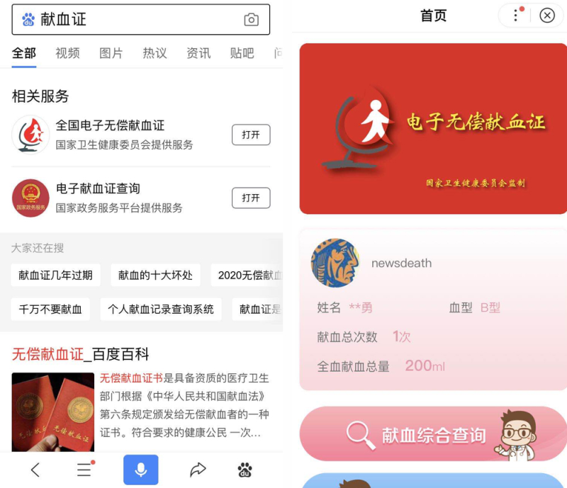 献血证丢了不要怕，百度App上线电子“无偿献血