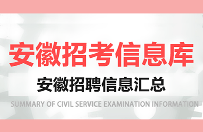 湖北人事考试网官方入口:2020湖北事业单位招聘报名入口