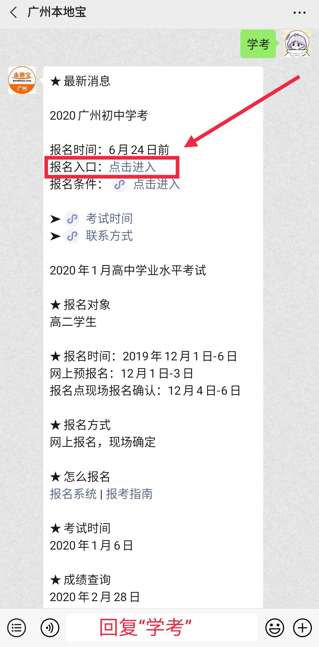 2020广州初中学业水平考试报名入口