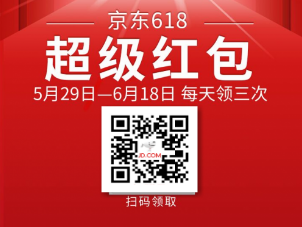 2020年天猫618红包加码点此领 京东618红包活动助燃