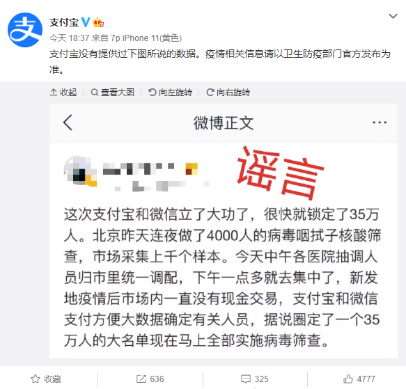 北京爆发新冠疫情 支付宝/微信迅速锁定35万人？官方否认