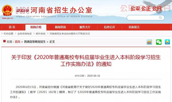 2020年河南省专升本考试时间确定 7月25日成绩公布