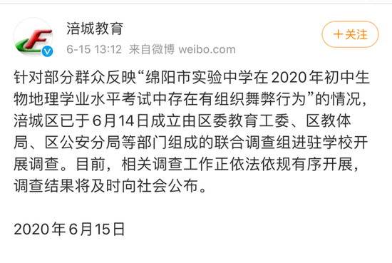 绵阳实验中学考试涉嫌舞弊？相关部门已介入调查