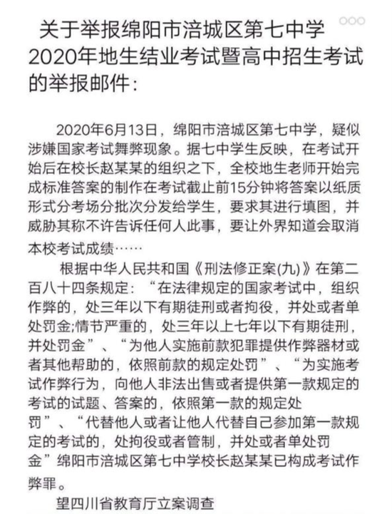 绵阳实验中学考试涉嫌舞弊？相关部门已介入调查