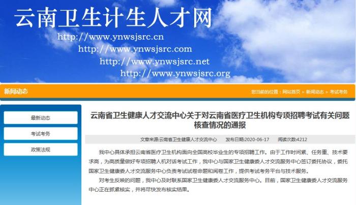 云南卫健委组织考试系江苏以前原题？官方：正核实