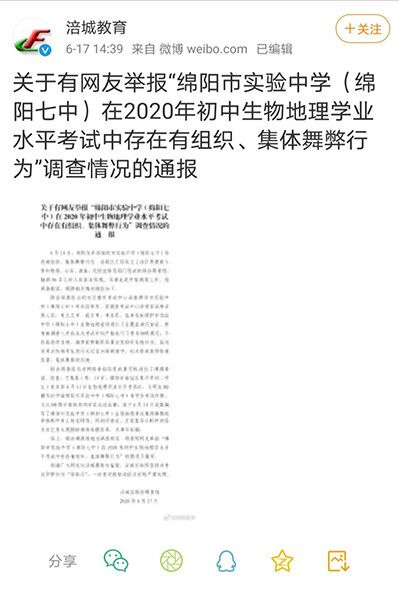 网传绵阳实验中学生物地理学业考试集体舞弊 官方通报：不属实，系另外学校学生杜撰