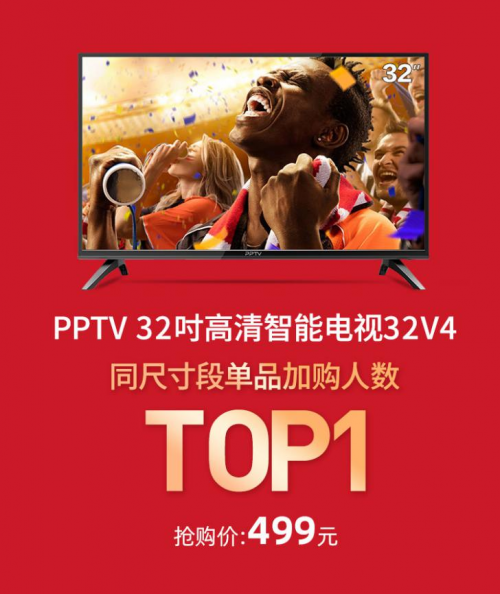 PPTV智能电视登陆苏宁618超级秀，55吋4K智能电视爆