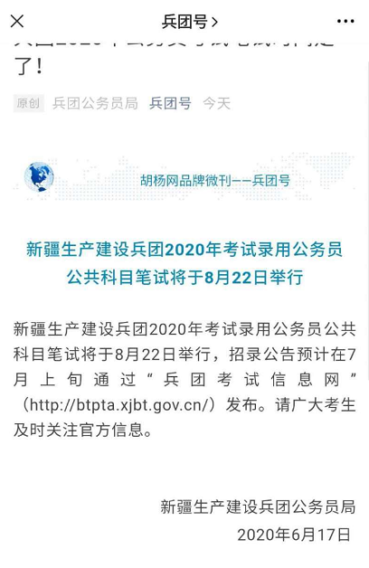 新疆人事考试网2020新疆兵团公务员招考公告考试_新疆人事考试网