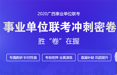 2020年河池市事业单位报名动态（6月20日）