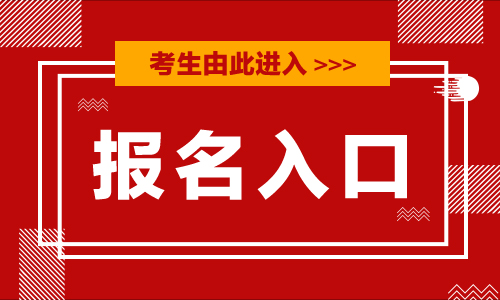 河南人事考试网官网：2020河南公务员考试报名网址是什么