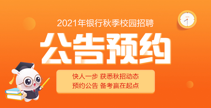 2021黑龙江邮政储蓄银行秋季校园招聘招考简章发布日期