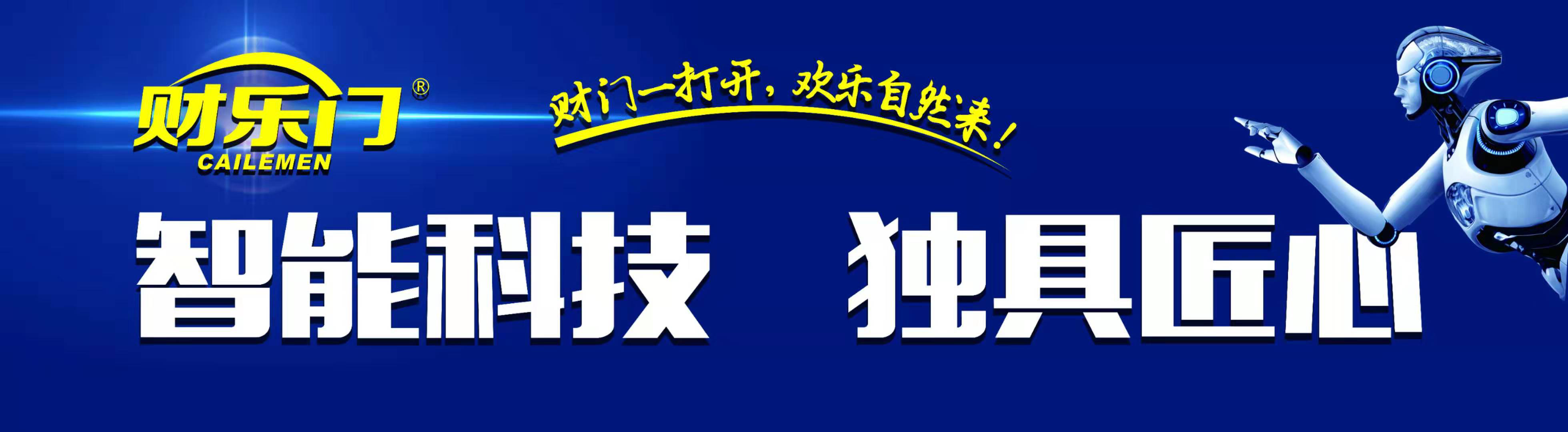 2020防盗门十大名牌：财乐门门业智能家居实力品牌