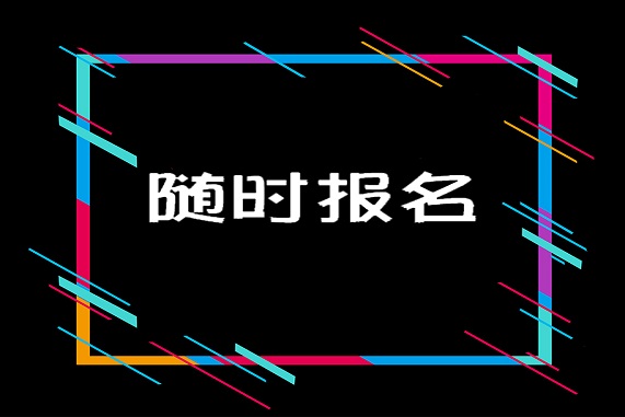 农药残留检验员证考试内容，报名费用，学历要求