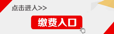 2020湖南省直公务员考试报名缴费时间 确认缴费入