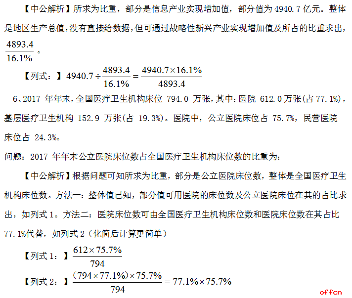 行测：比重“变形记”――现期比重考点汇总