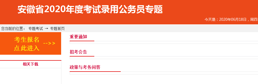 2020安徽省考公告发布在即,关注安徽人事考试网专