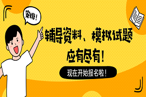 2020下半年中小学教师资格证考试报名时间：9月上