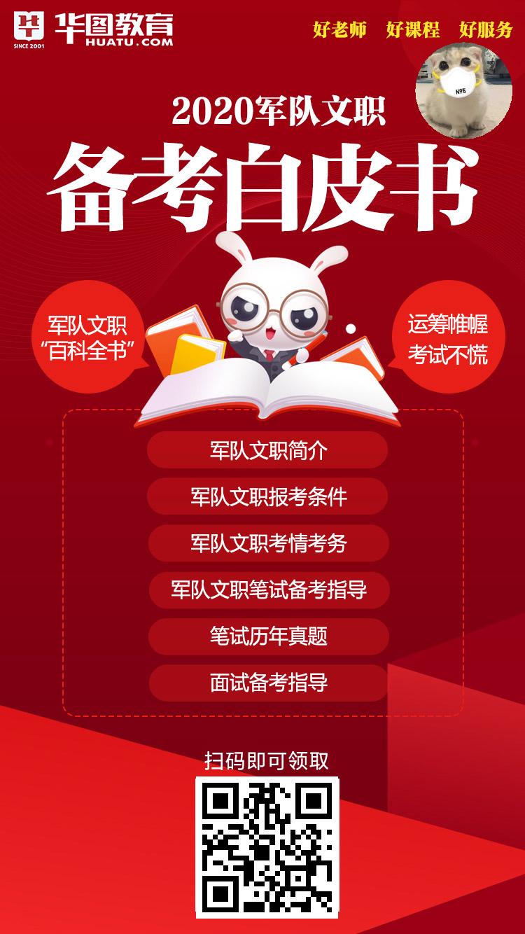 2020军队文职：福利待遇到底怎么样？