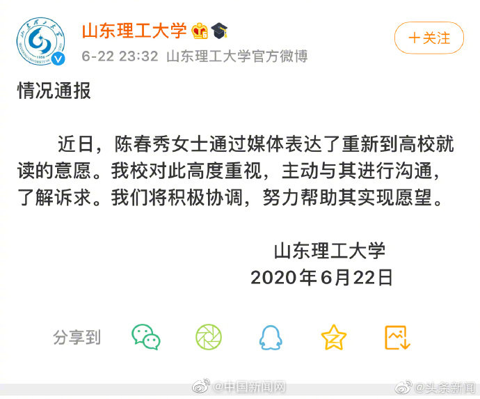 时政热点：山东理工将努力帮被顶替者陈春秀读书