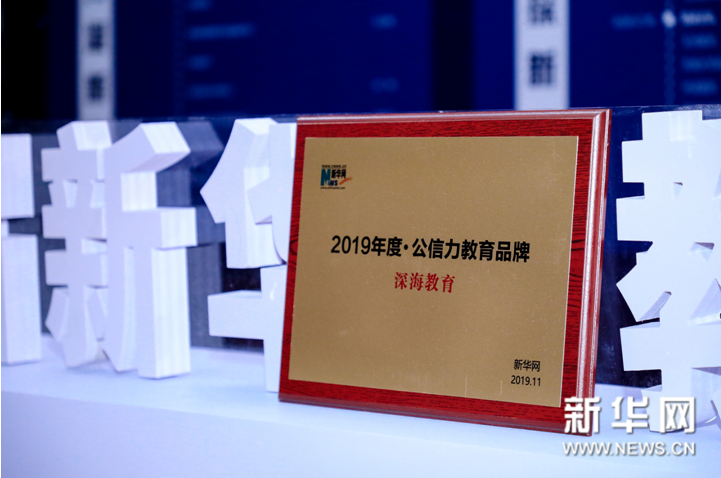 深海教育：保持员工价值观一致、正确是教育企业基业长青的基础